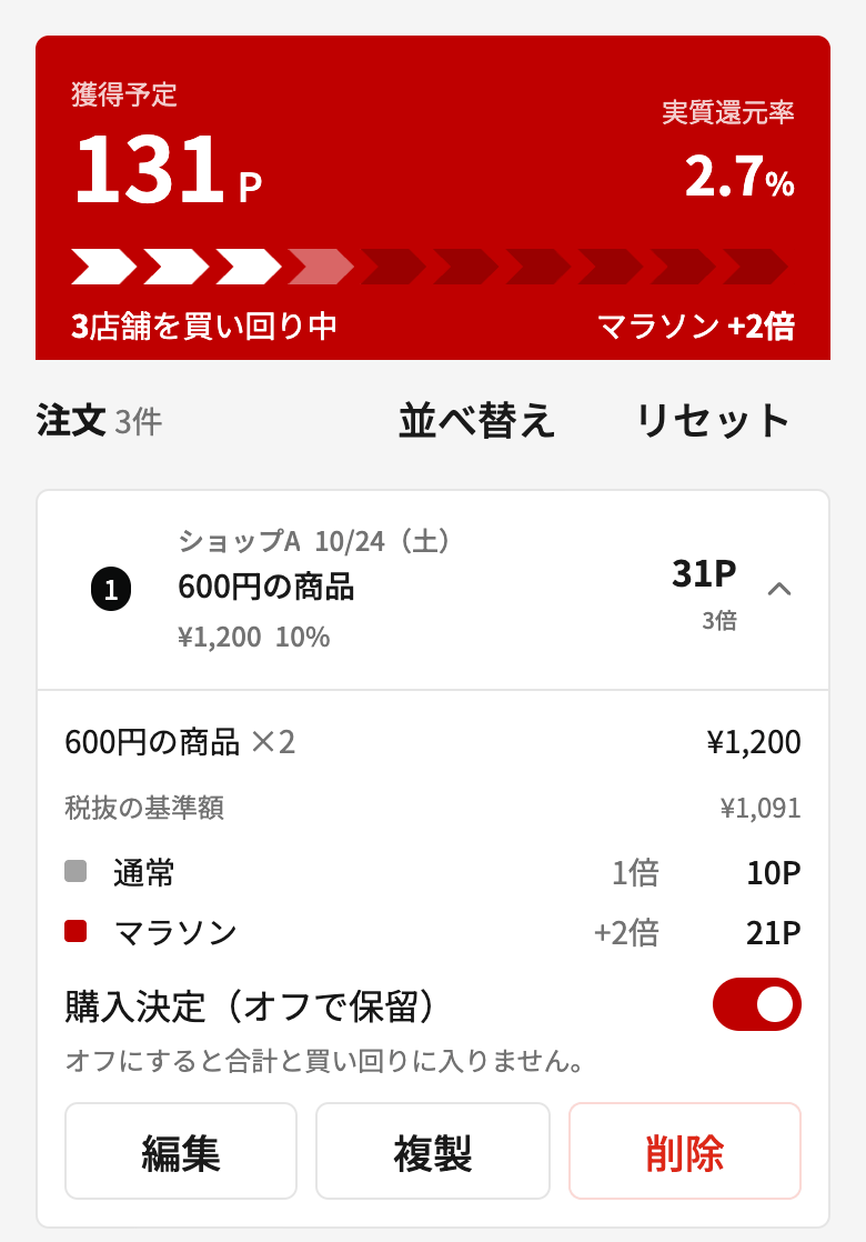 例3で600円の商品2つを1回の注文にまとめたプラン。税抜の基準額は1,091円で、通常10ポイントとマラソン21ポイント。獲得予定は131ポイント